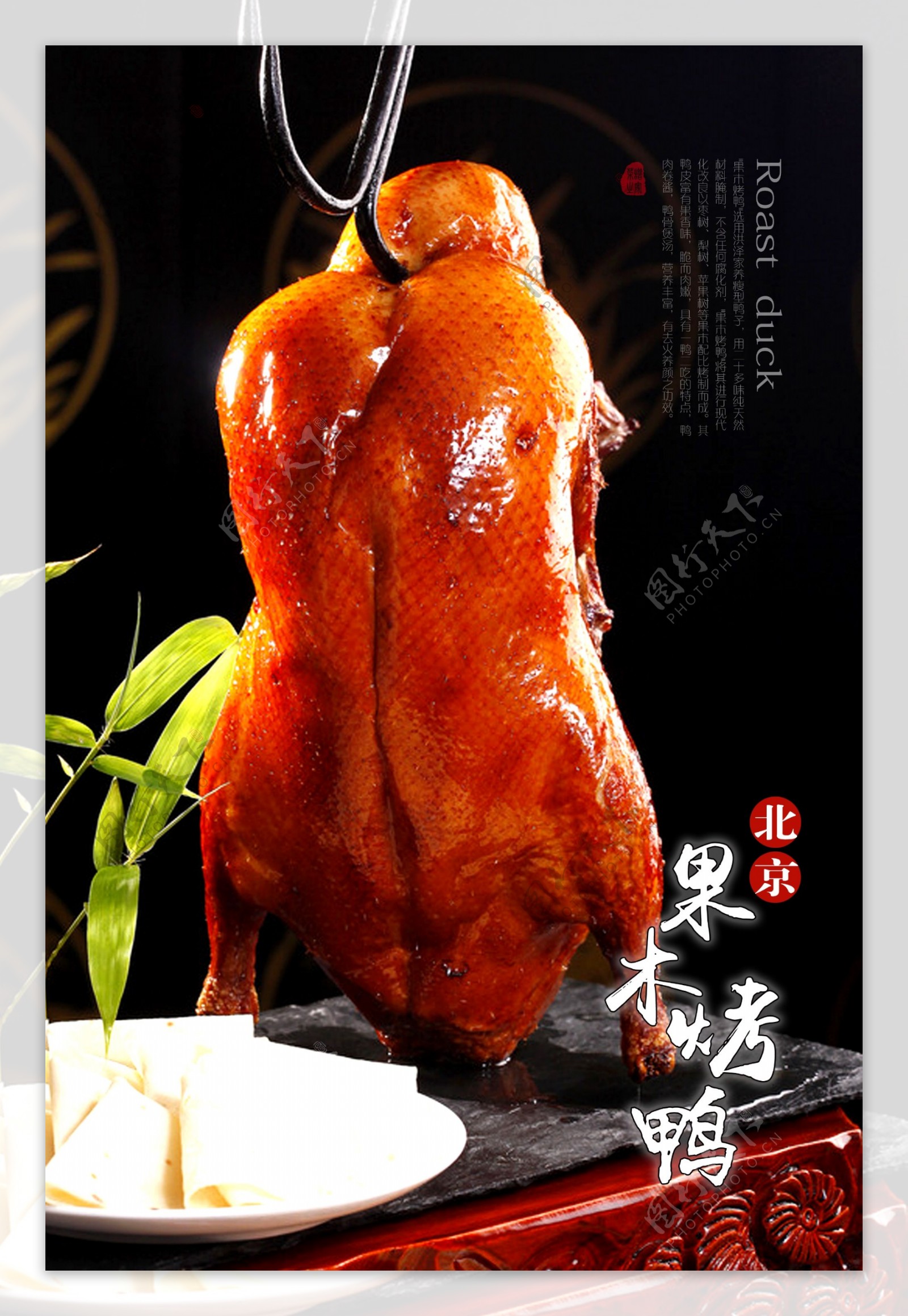 北京果木烤鸭图片素材-编号37386139-图行天下