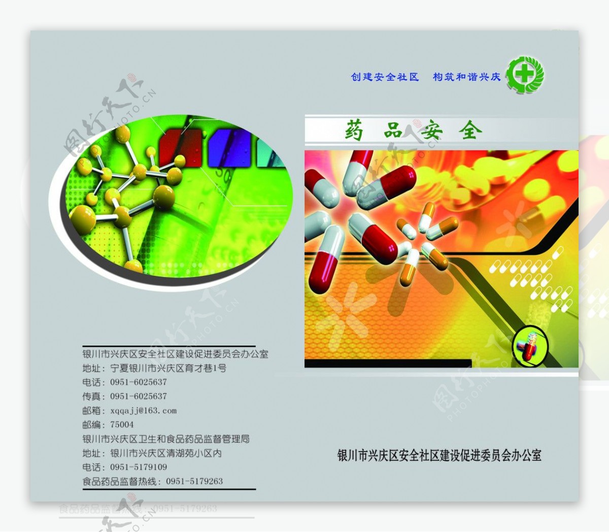 药品安全折页封面图片