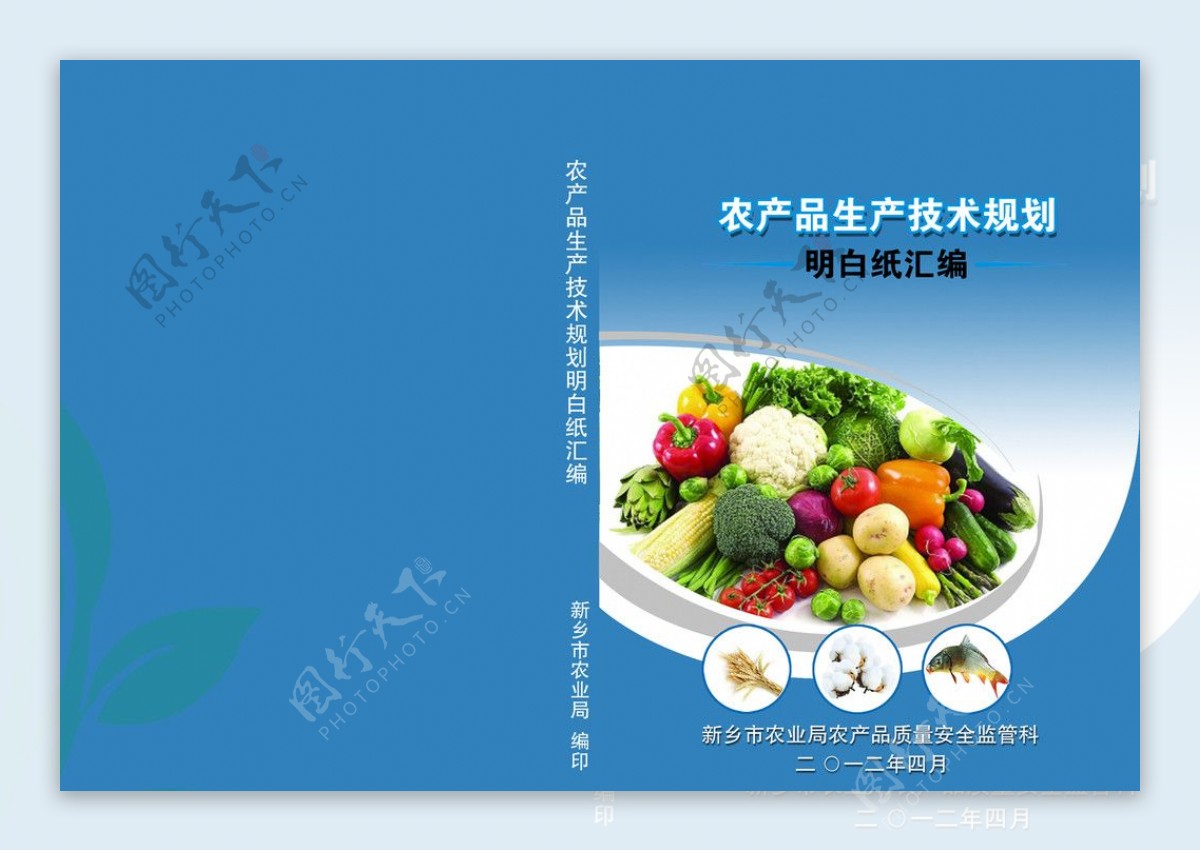 农产品生产技术明白纸汇编封面图片
