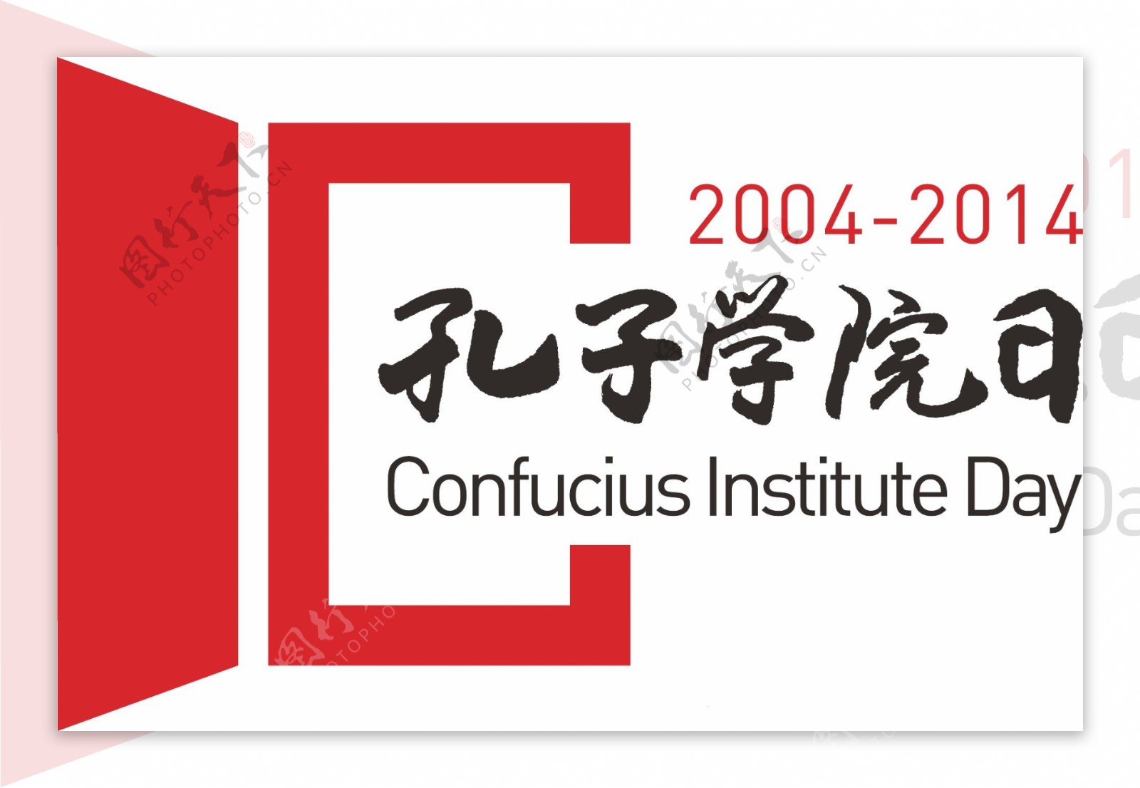 孔子学院日logo图片