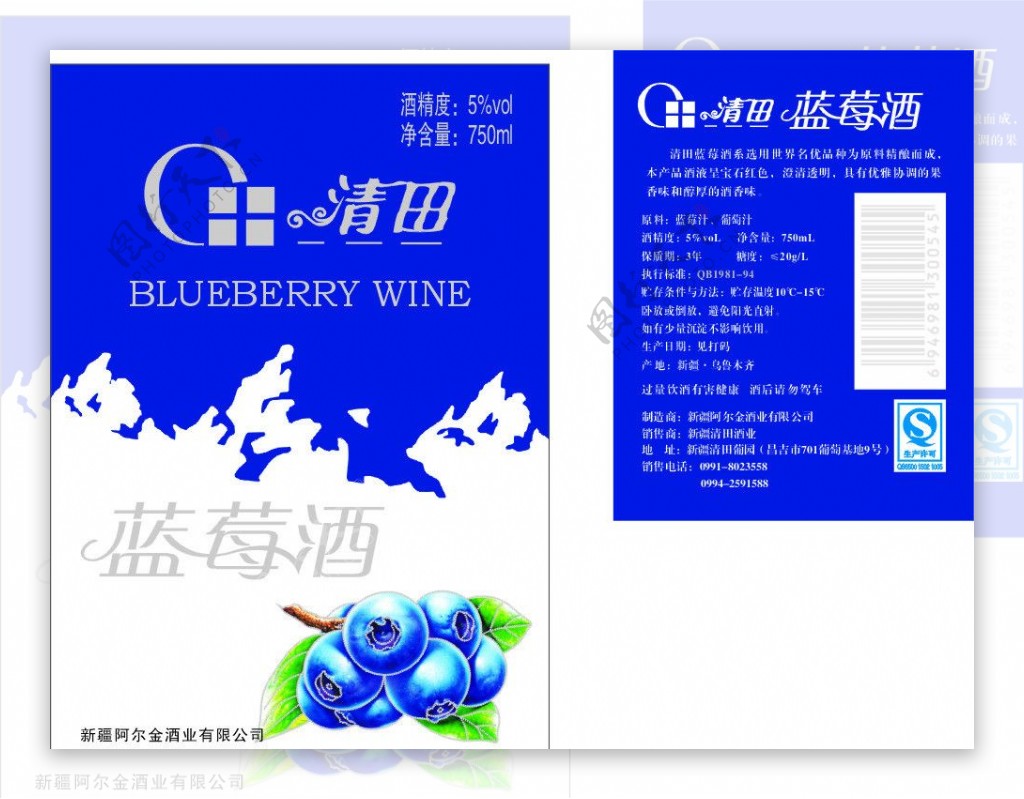 清甜蓝莓酒图片