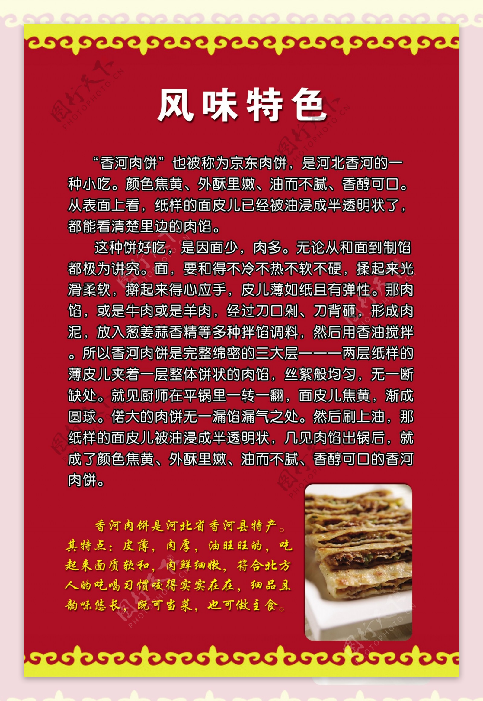 香河肉饼风味特色图片