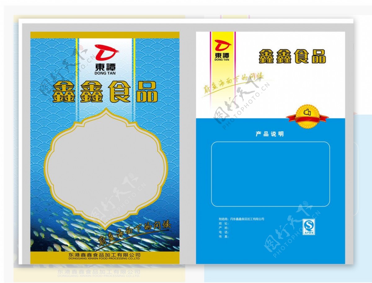 海产品包装设计兰图片