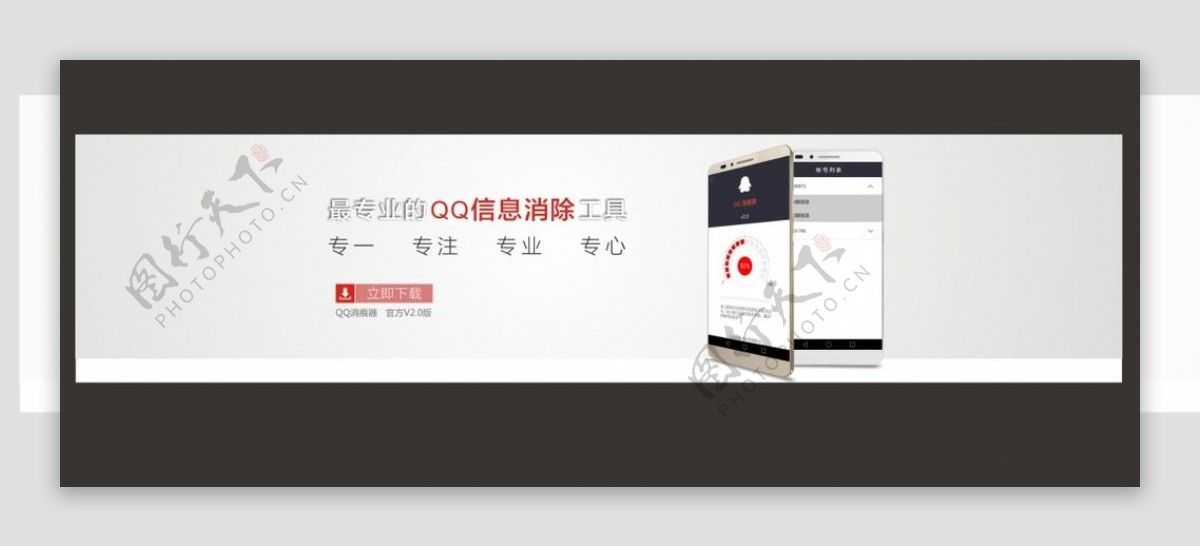 QQ消痕器banner图片