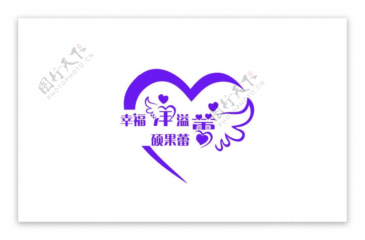 婚礼logo图片