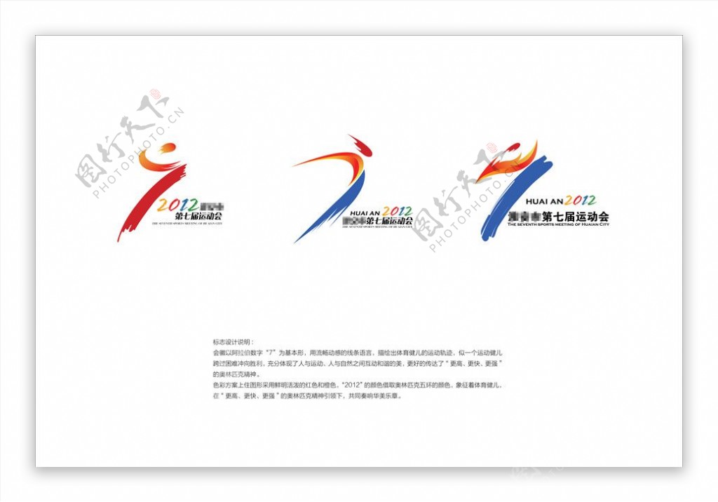 第七届运动会标志图片