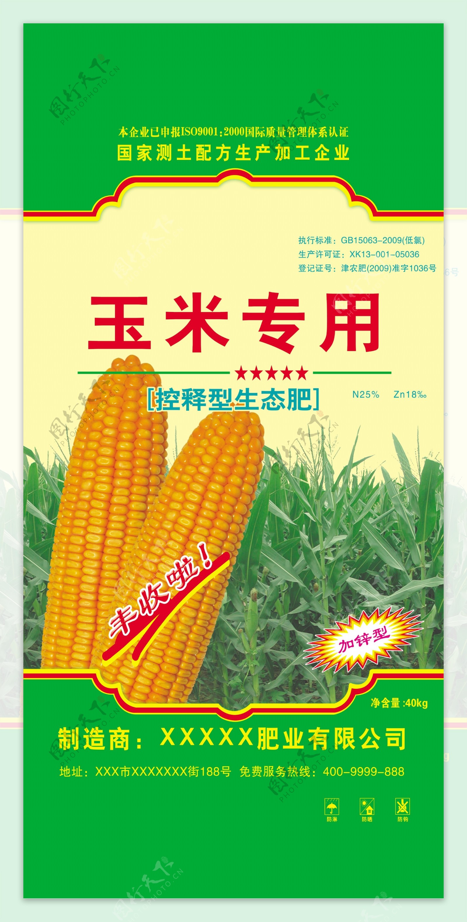 玉米专用肥包装图片