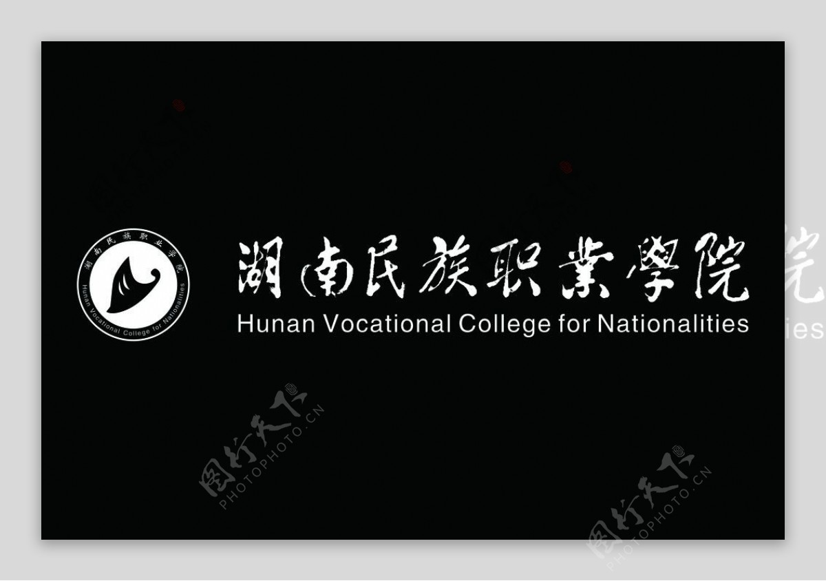 湖南民族职业学院标志图片