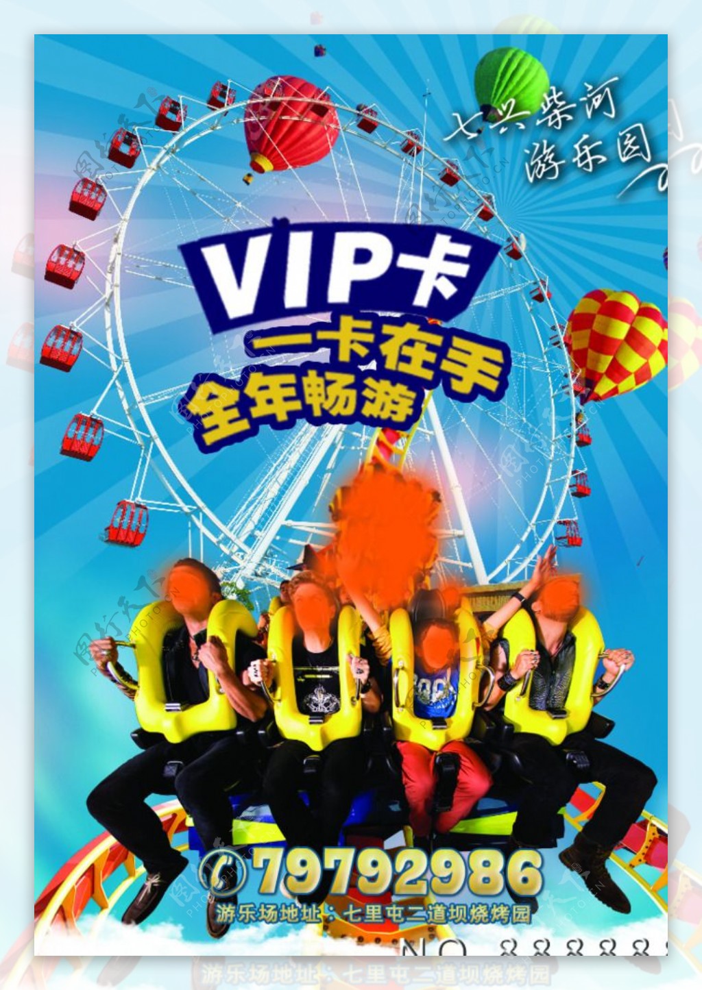 VIP会员卡游乐场图片