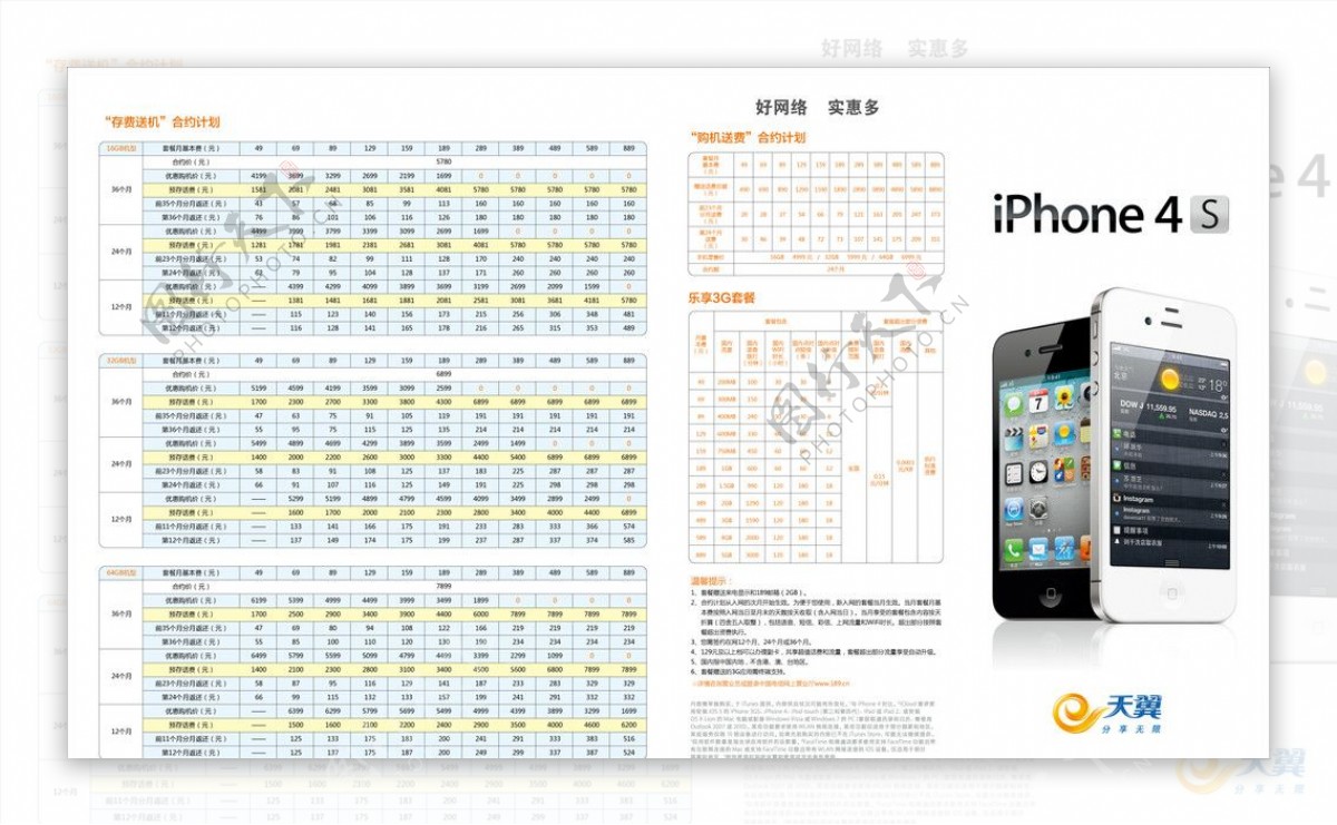 中国电信iPhone4S折页图片
