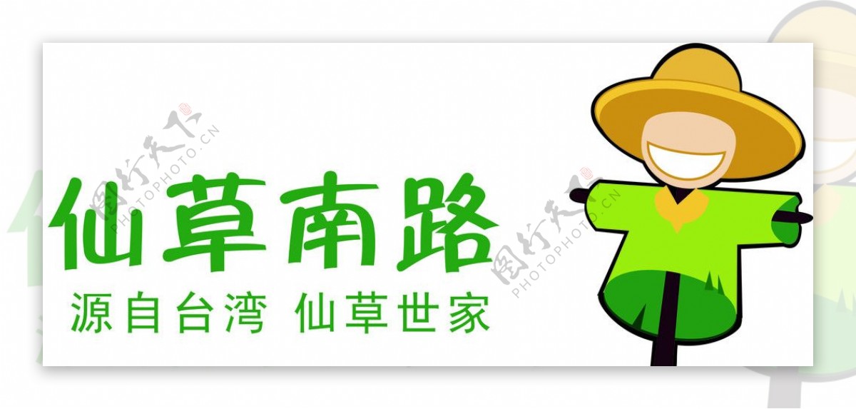 仙草南路奶茶标志设计图片