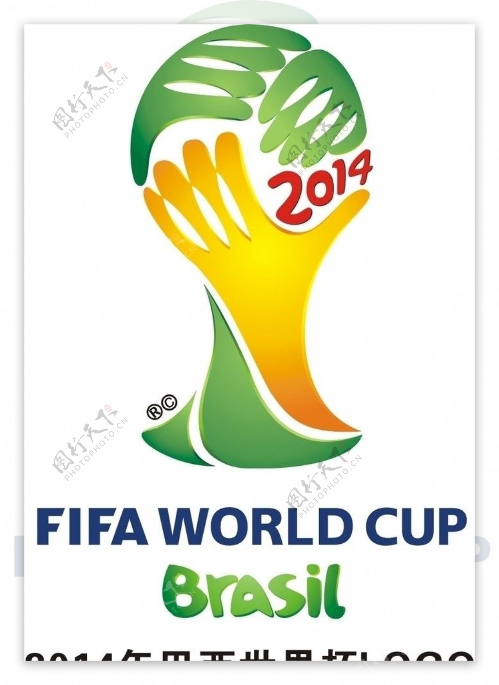 2014年巴西世界杯标志图片