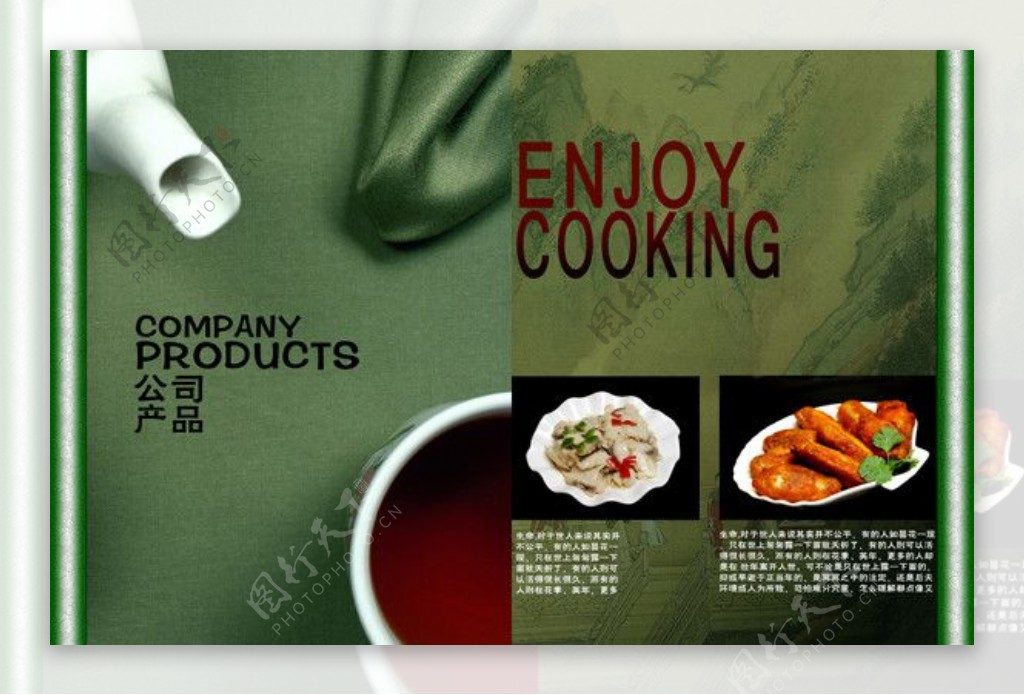 食品公司宣传画册图片