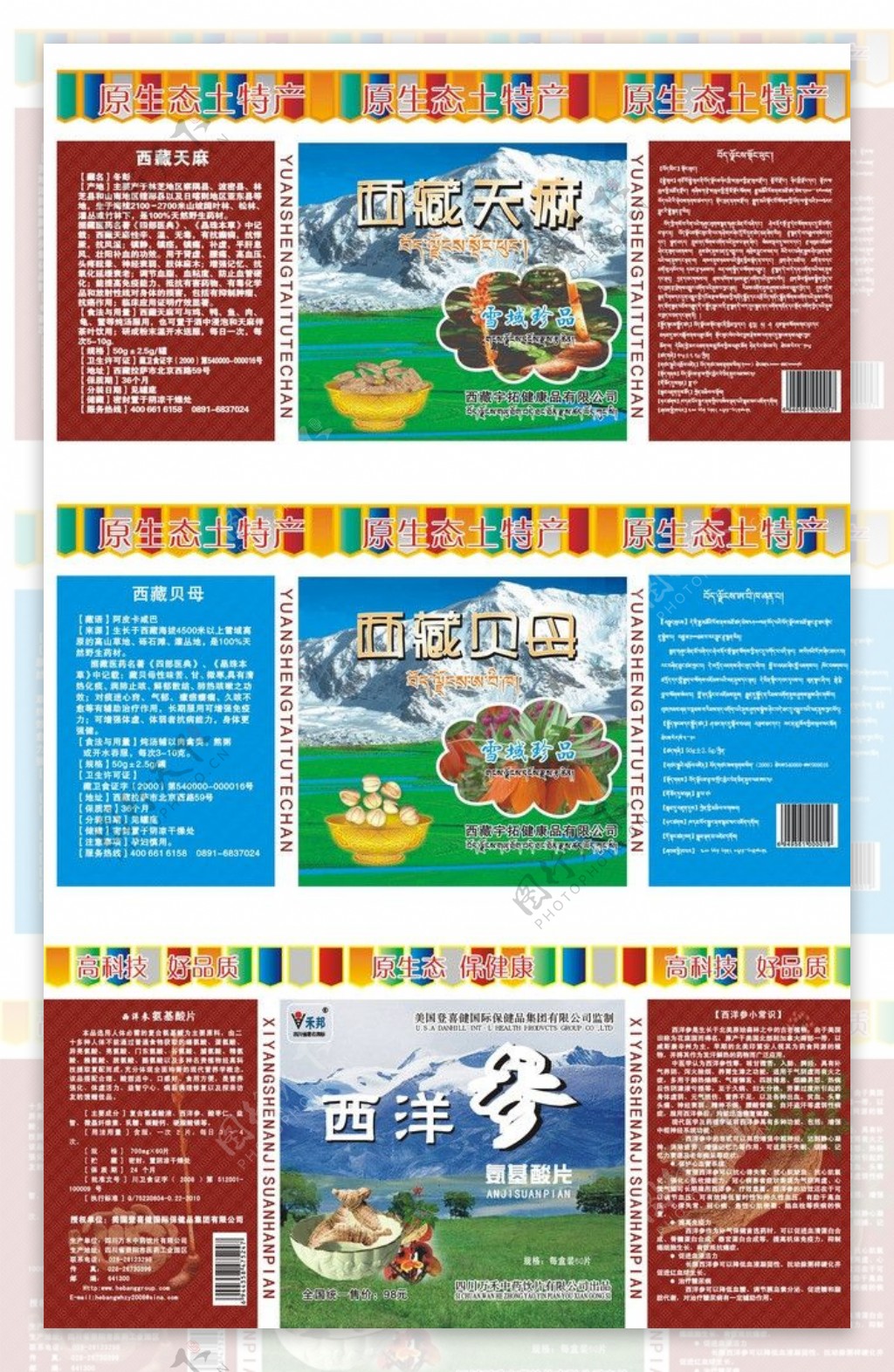西藏天麻西藏贝母西洋参图片