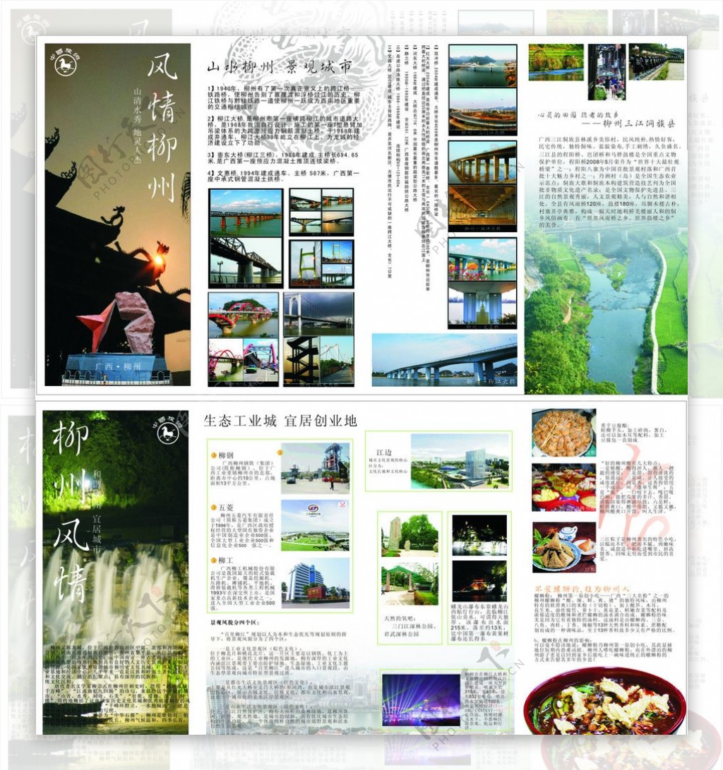 柳州宣传折页图片