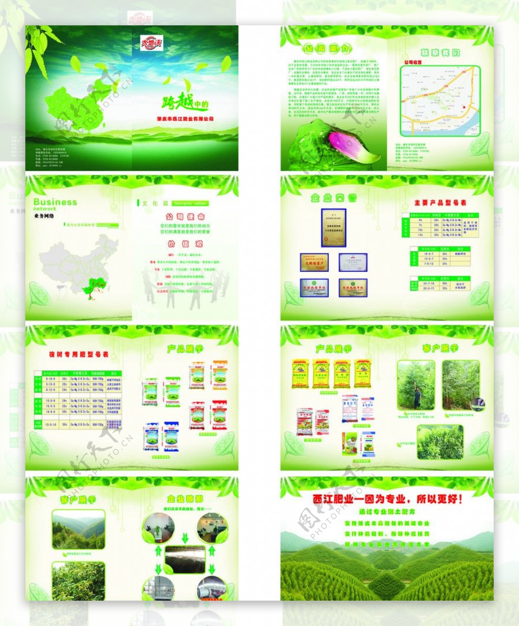 西江肥业企业画册图片