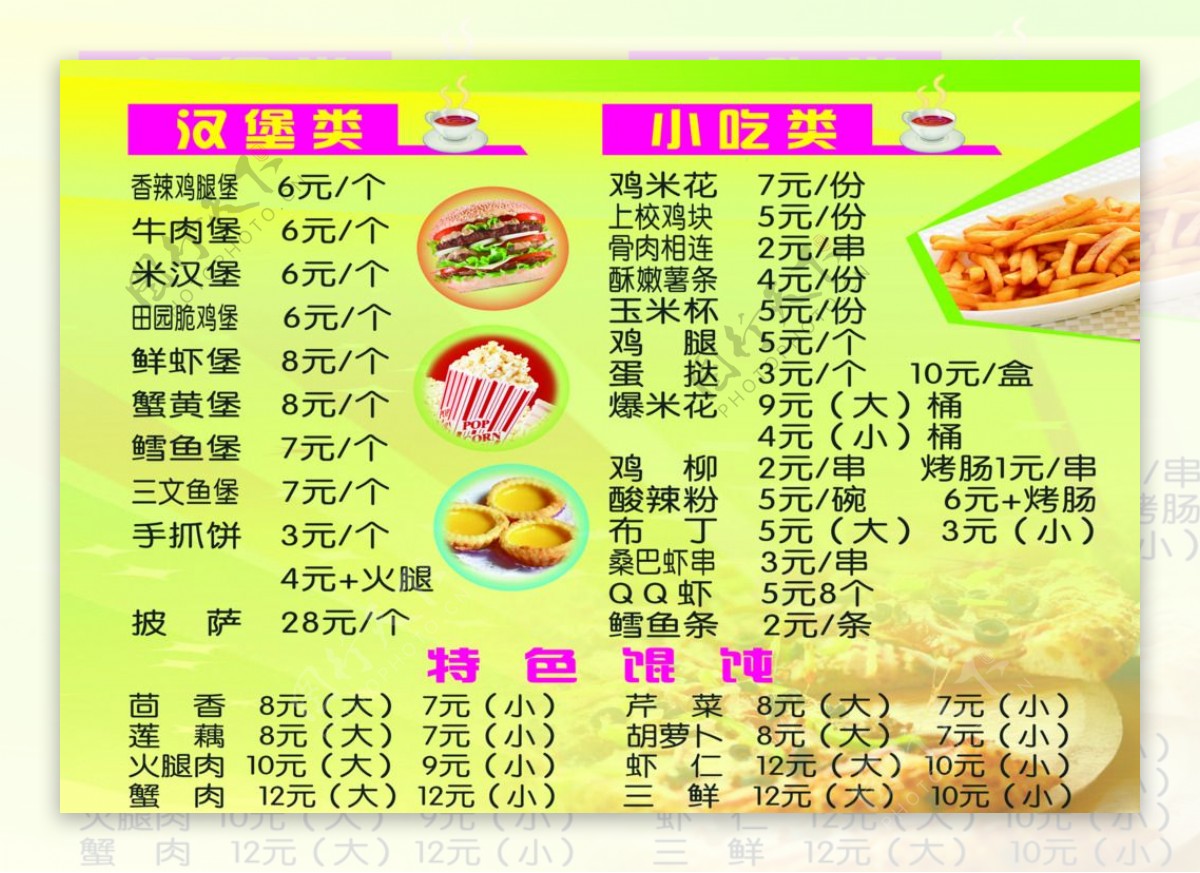 小吃价格表平面广告素材免费下载(图片编号:5284405)-六图网