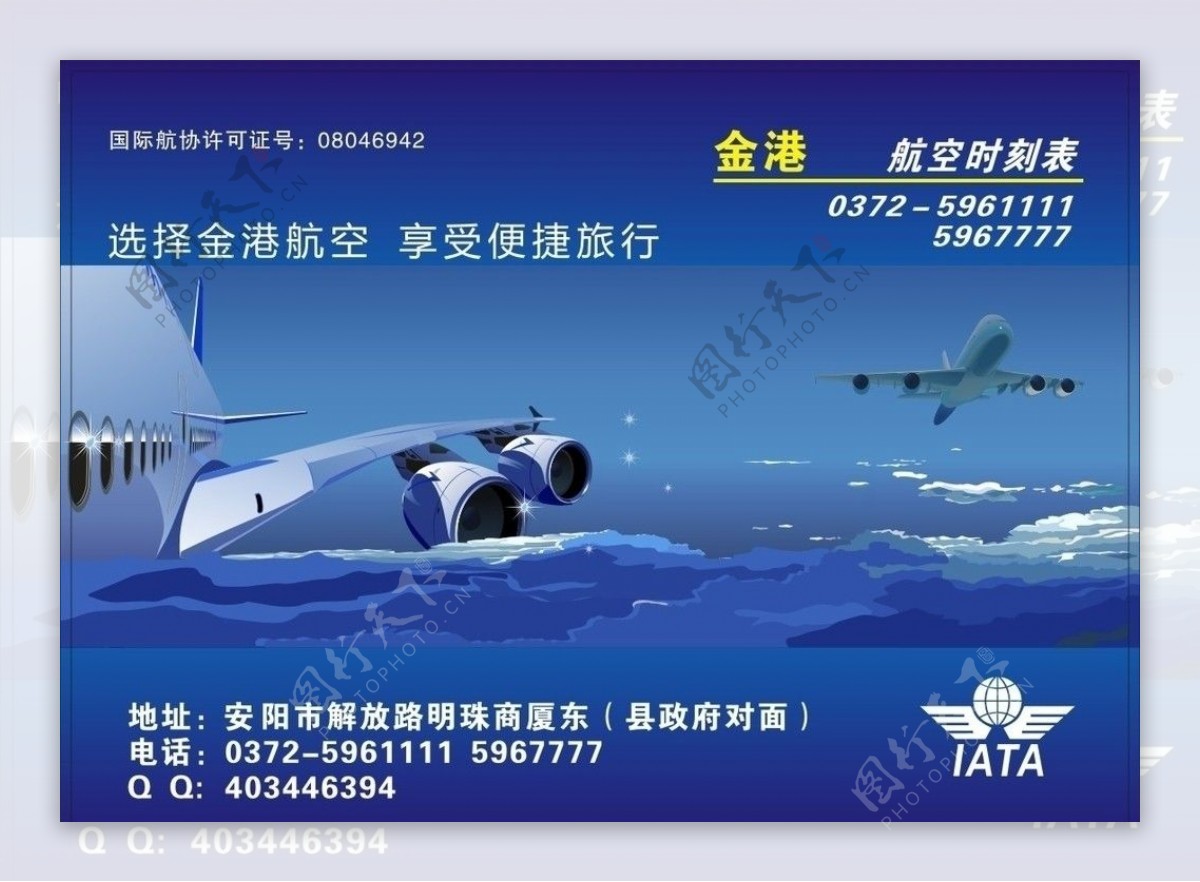 航空宣传册图片