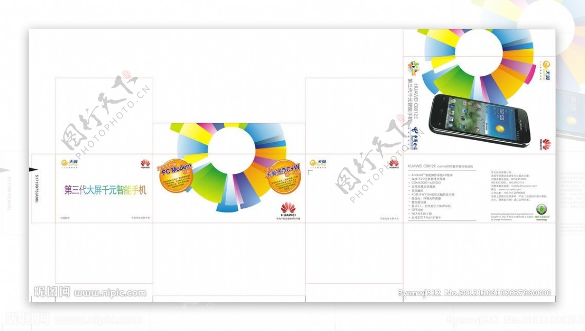 天翼C8812E包装图片