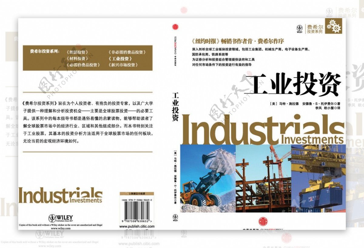 工业投资封面图片