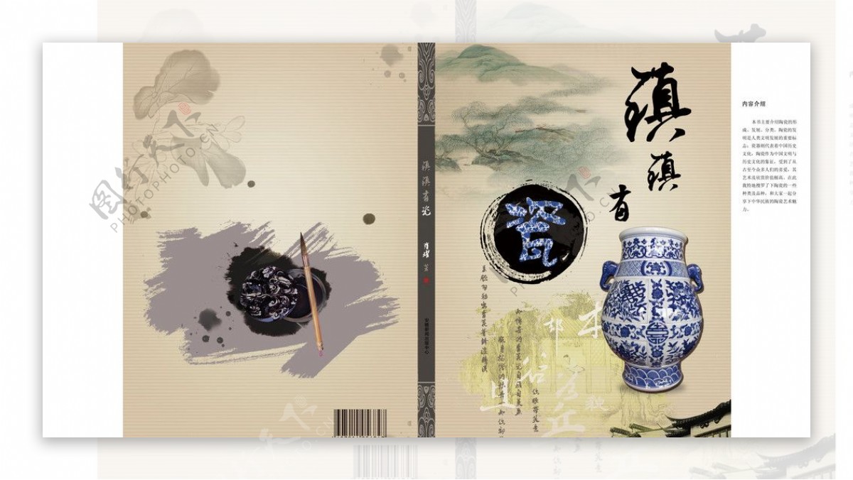 中国风瓷器封面图片