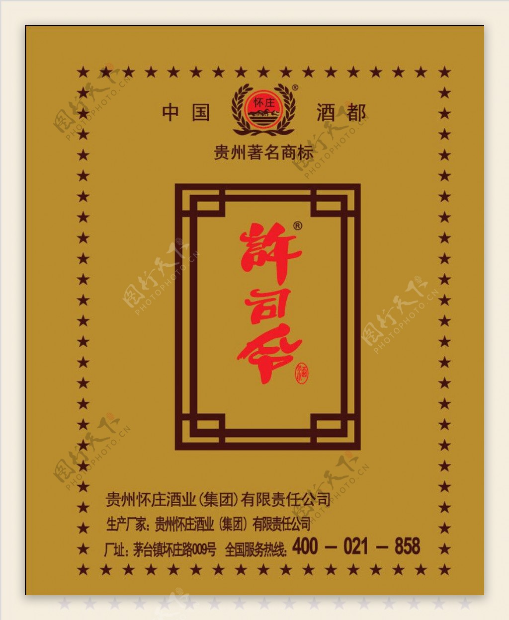 贵州怀庄酒业图片