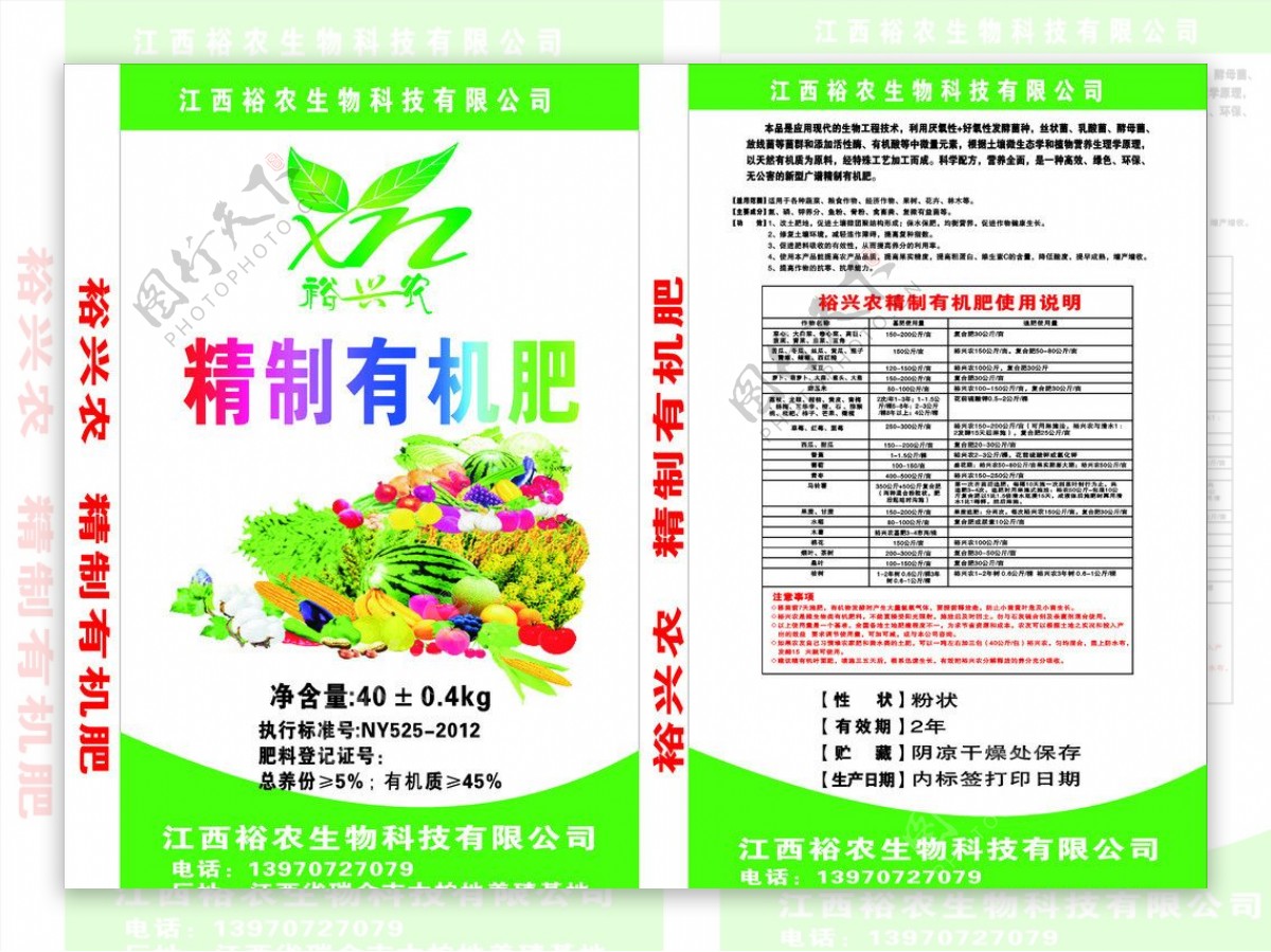 江西裕农生物科技有限公司40kg包装袋图片