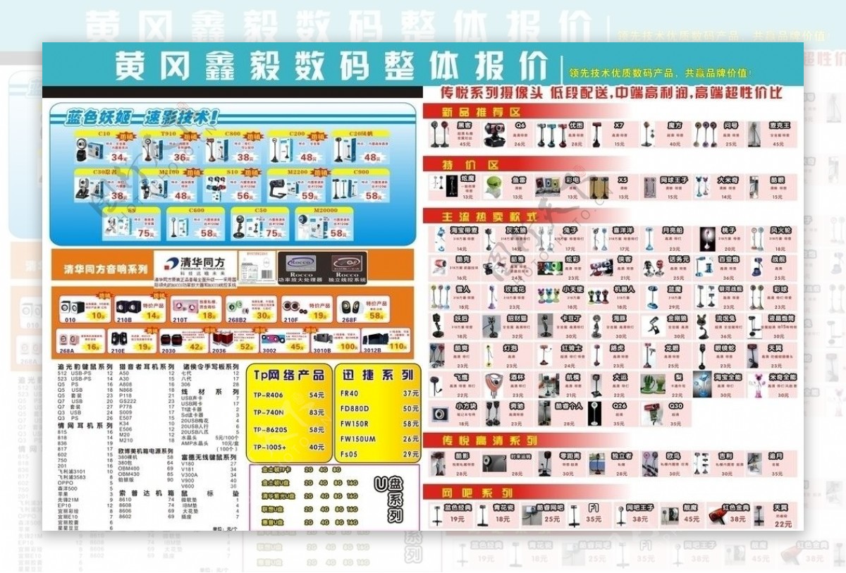 数码产品报价单图片