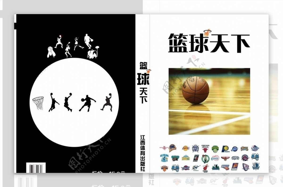 篮球书籍模板图片