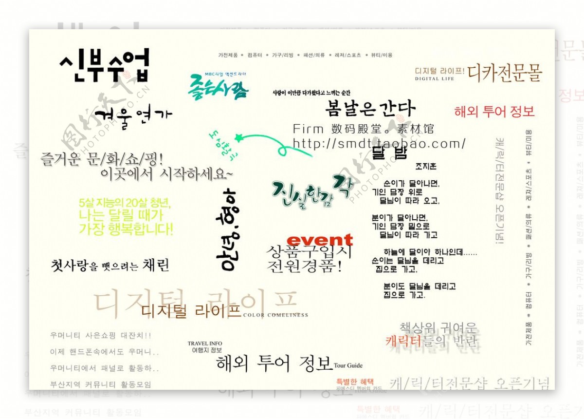韩版艺术字体PSD分层模板图片