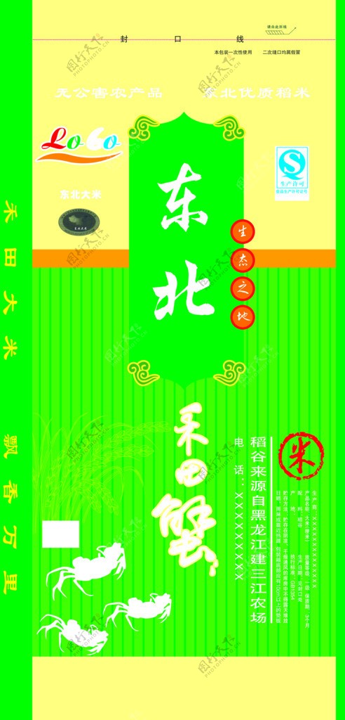 禾田蟹米图片
