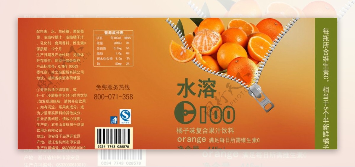 水溶C100橘子饮料标签图片