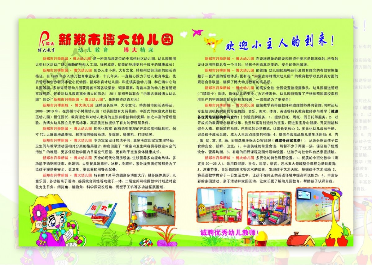 博大幼儿园宣传册图片