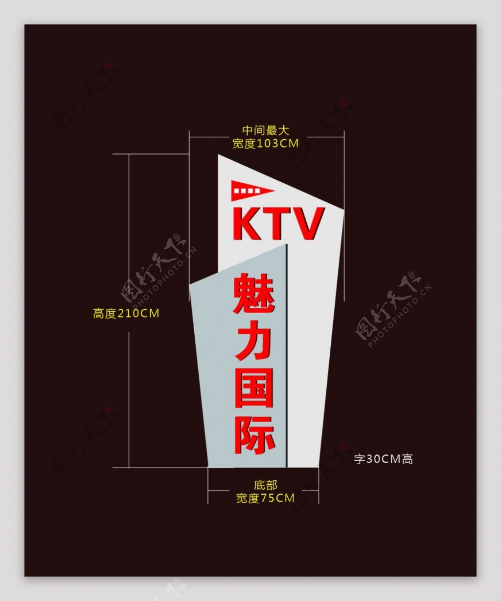 KTV魅力户外指示图片