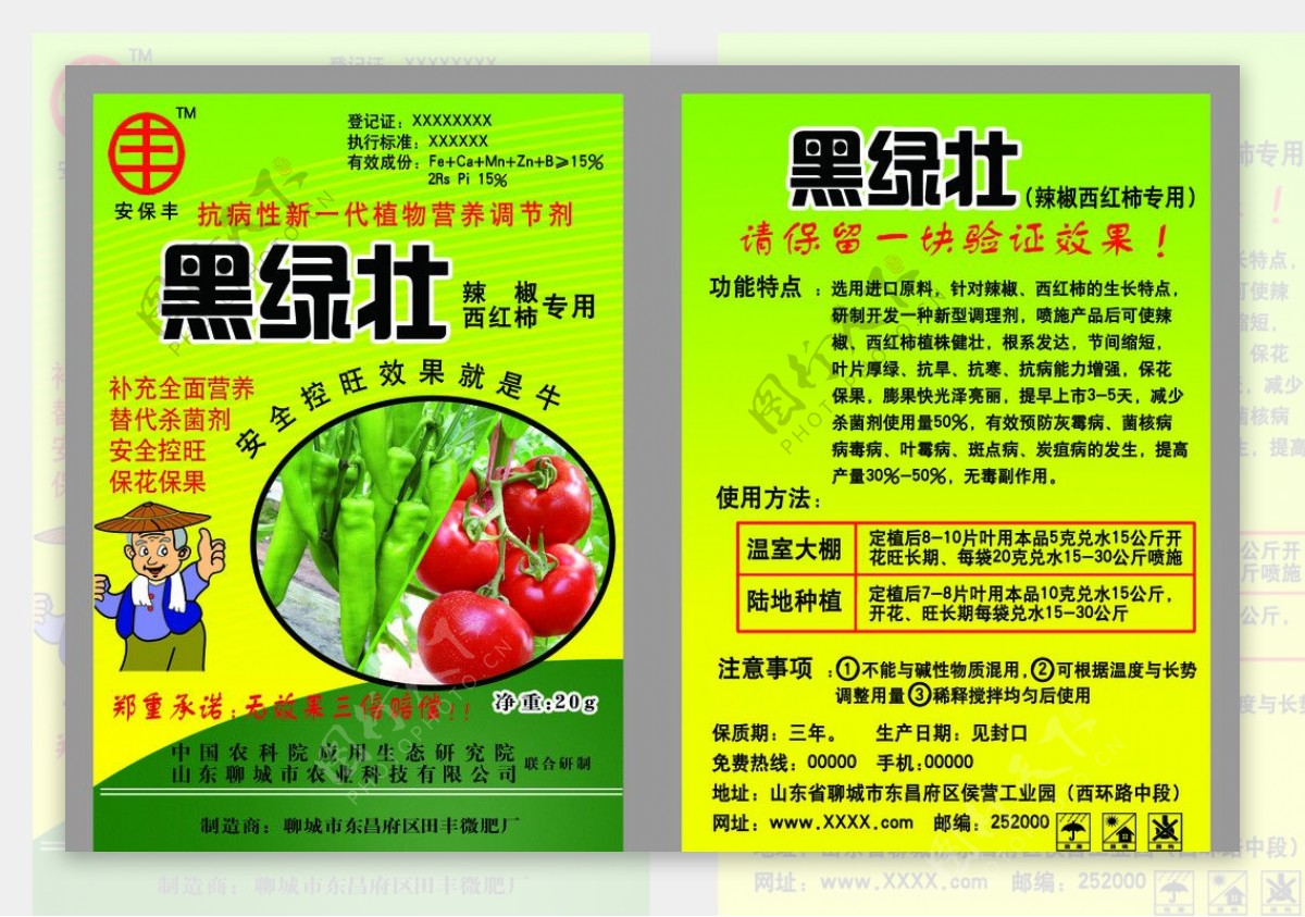 化肥黑绿壮西红柿设计图片