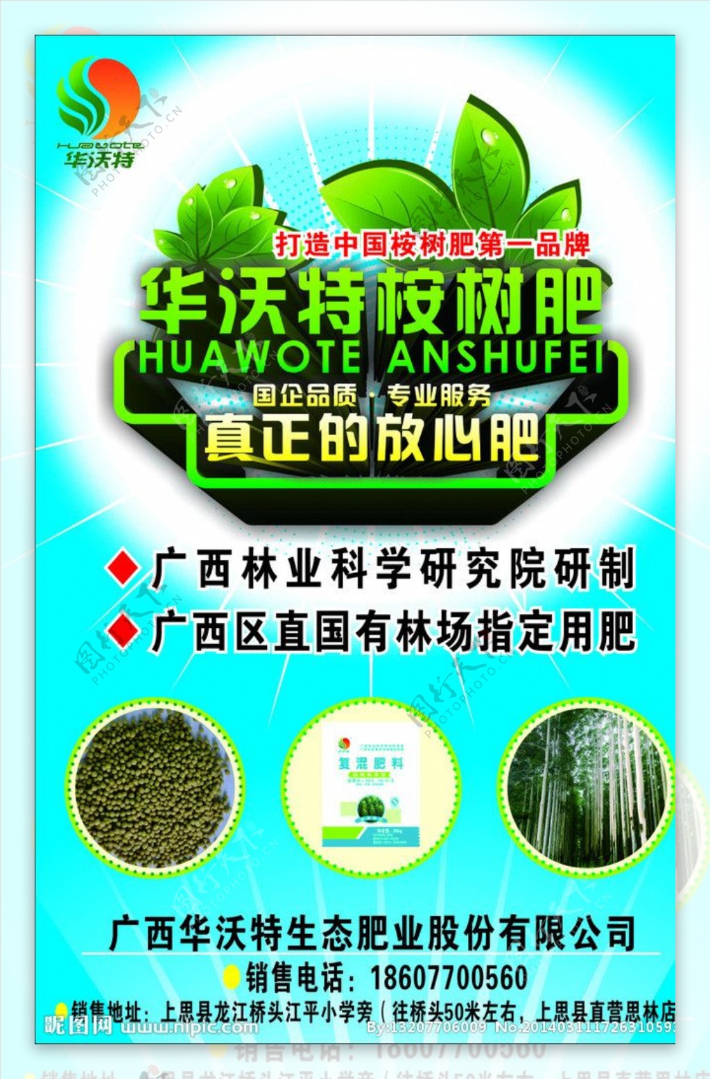 华沃特桉树肥图片