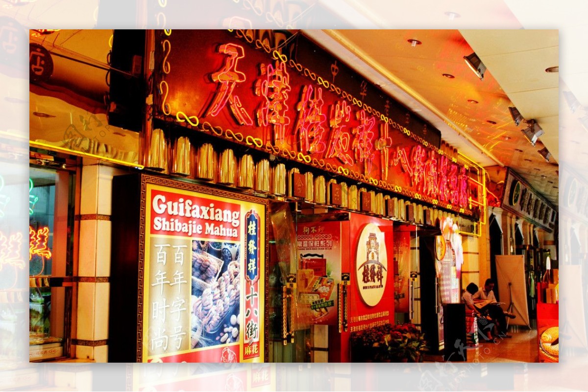 天津南市食品街十八街图片