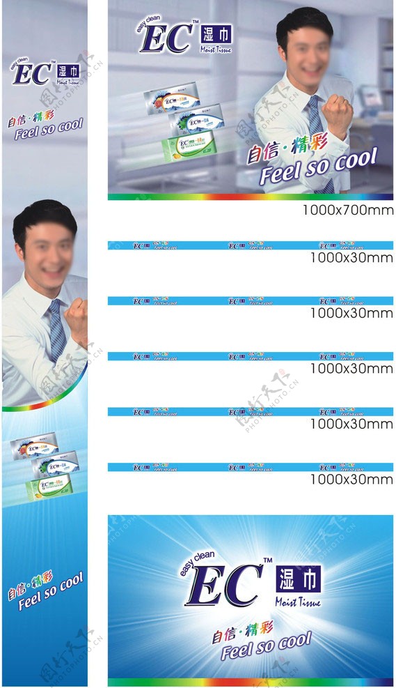 EC湿巾包柱广告画面图片
