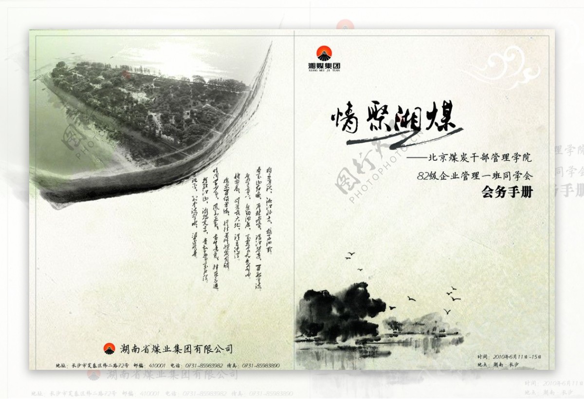 中国风会务手册封面图片