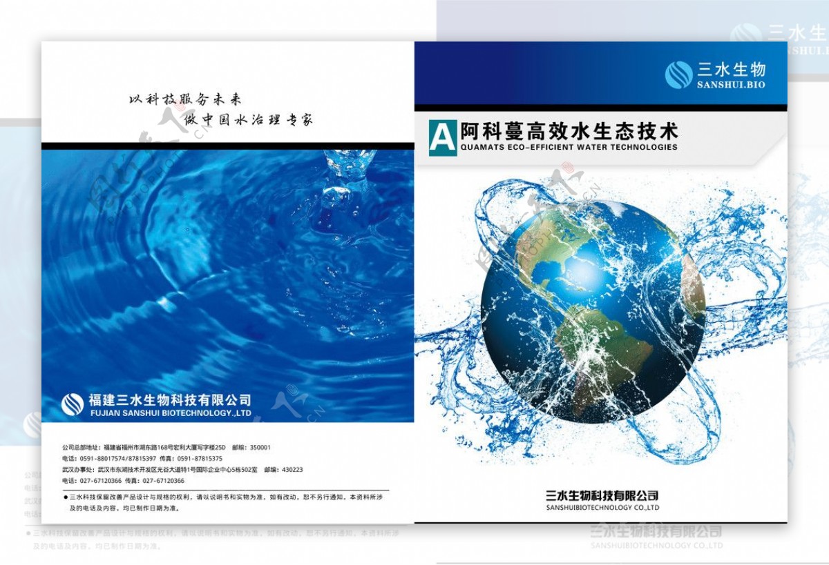 三水环保宣传册封面图片
