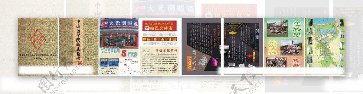 中山医学院新生指南画册图片