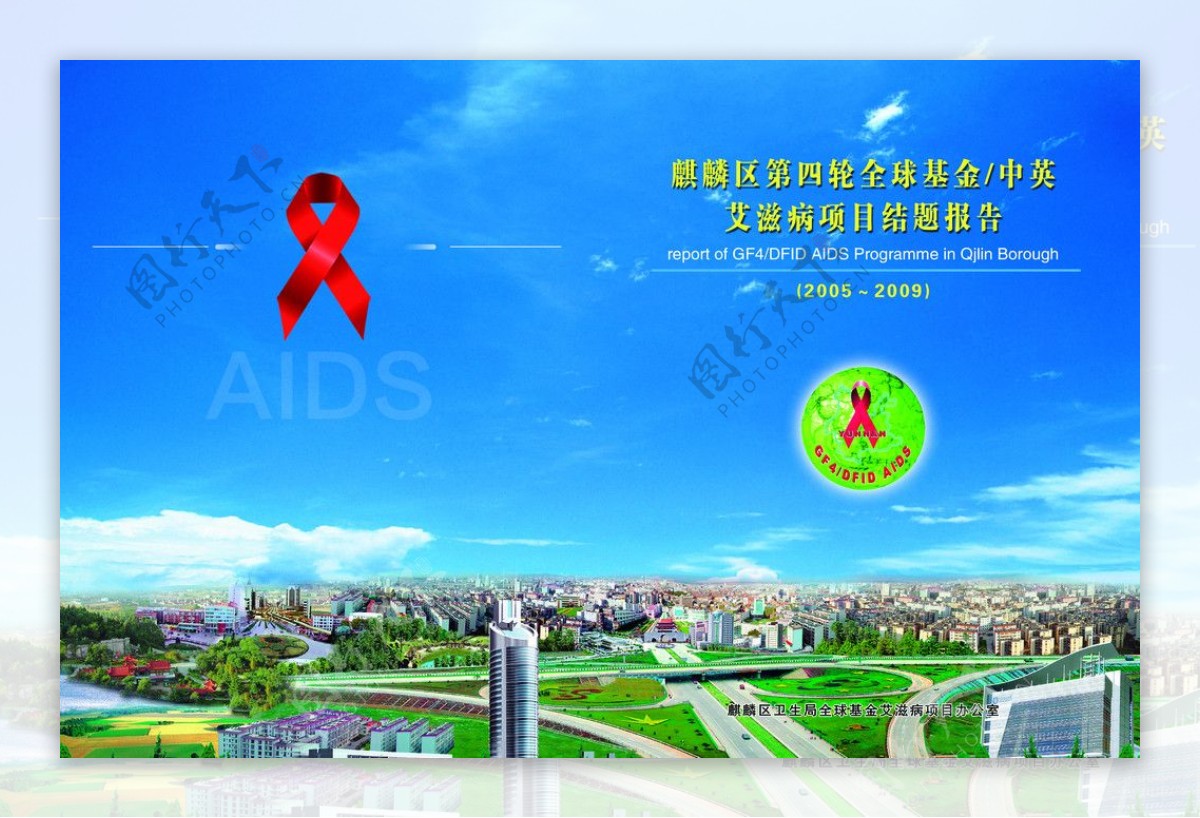 艾滋封面图片