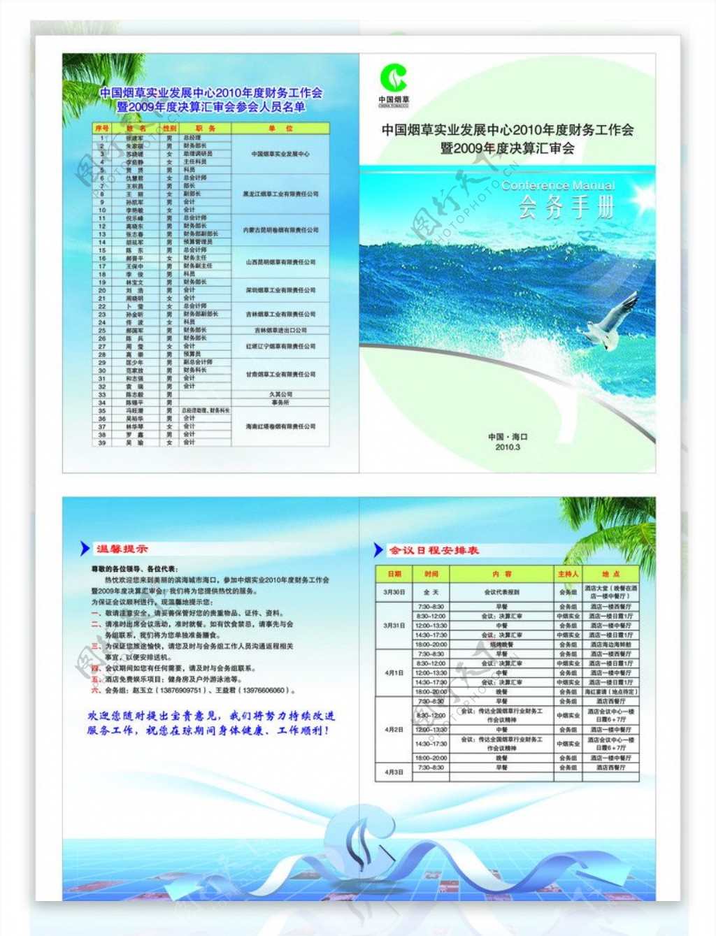 会务手册图片