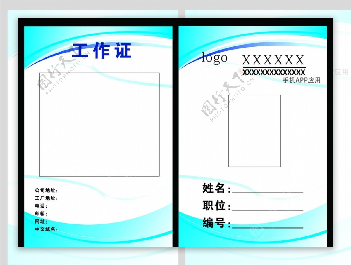 工作证图片