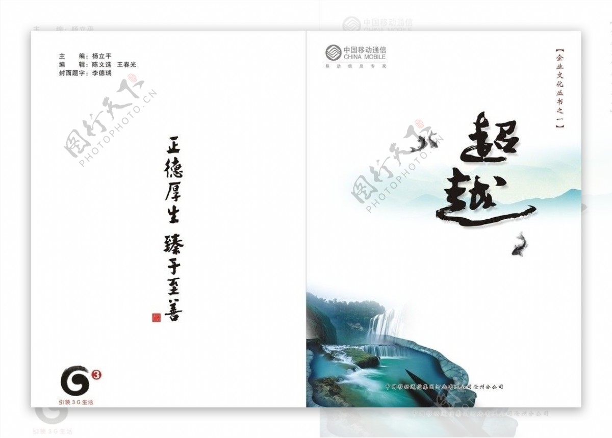 中国移动封面图片