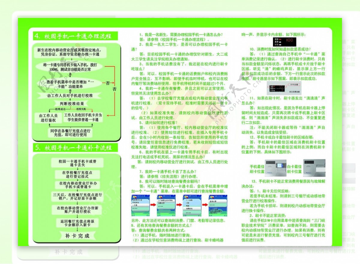 移动校园一卡通三折页正反面图片