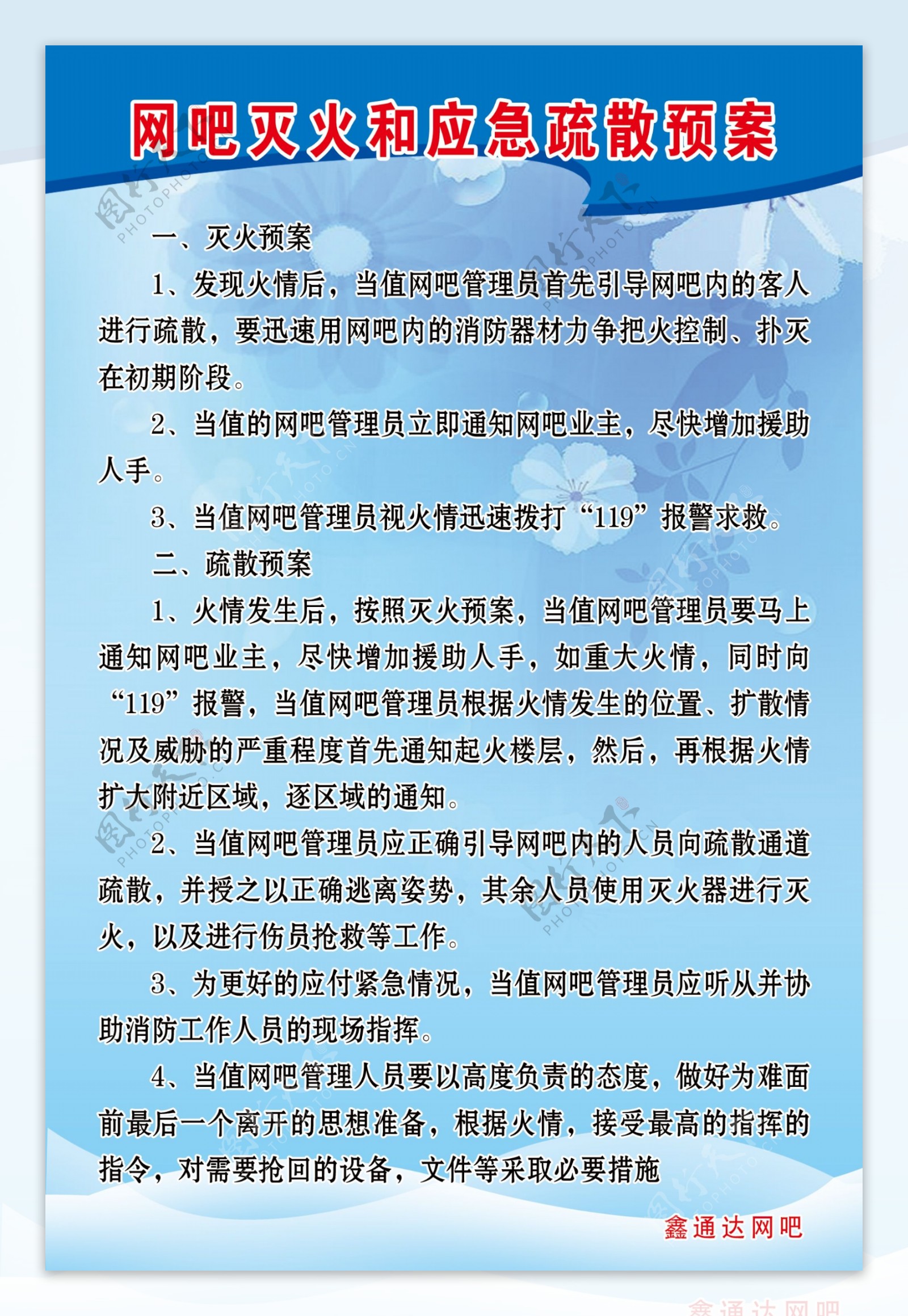 网吧灭火应急疏散预图片