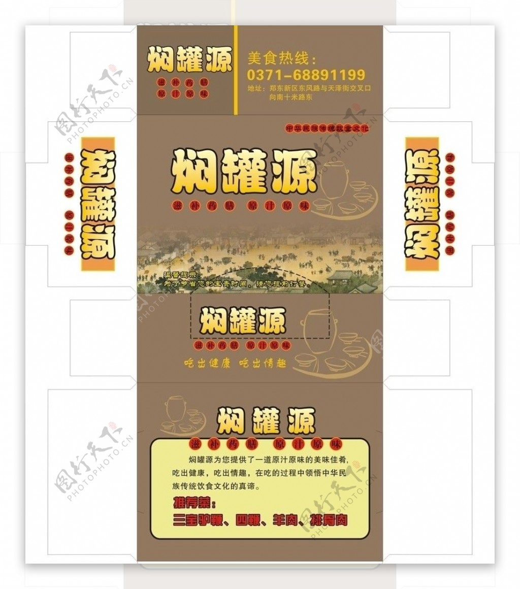 饭店酒楼纸抽展开图图片