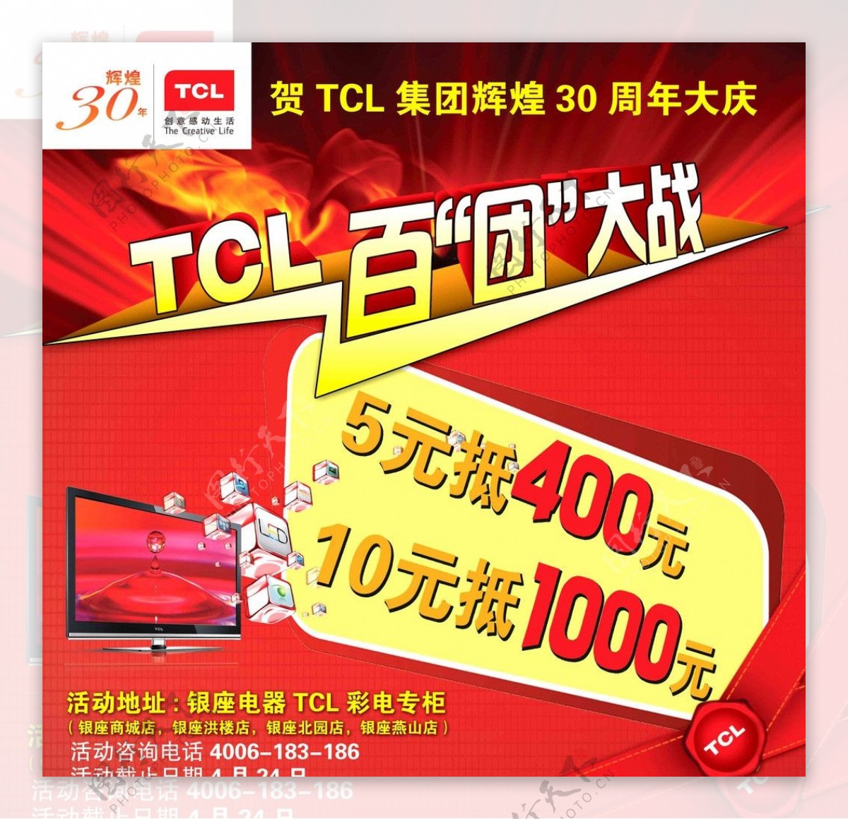 TCL彩电团购图片