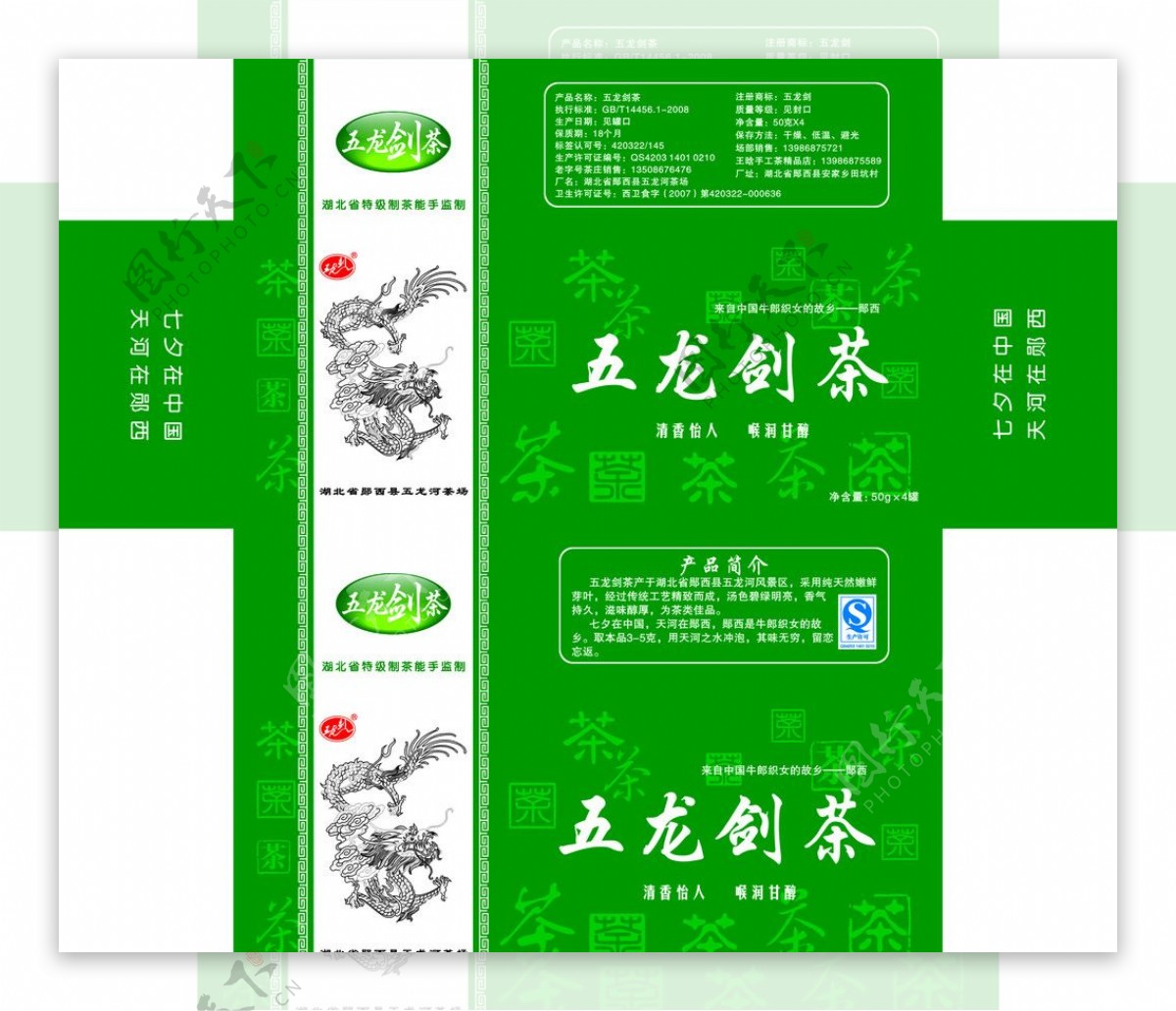 茶叶包装绿茶条盒图片